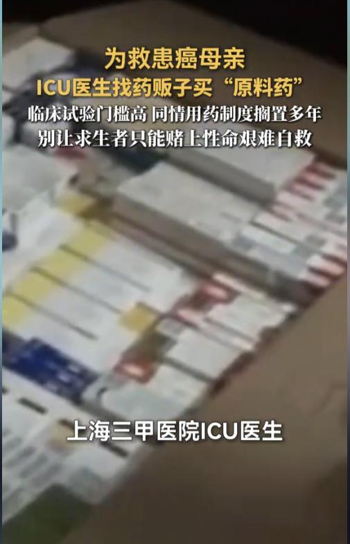 造化弄人！上海三甲ICU医生，为救胃癌晚期母亲，潜入病友群蛰伏半月，花万元向药贩