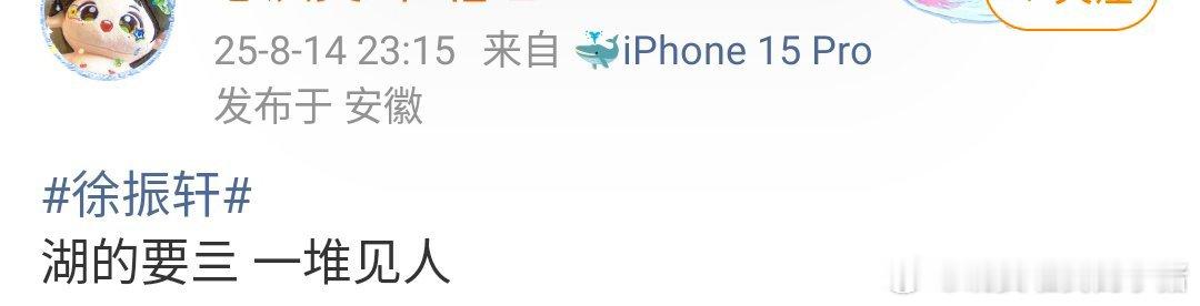 成毅粉丝怎么⛰️徐振轩gc了，两家粉丝这是咋了？😳​​​