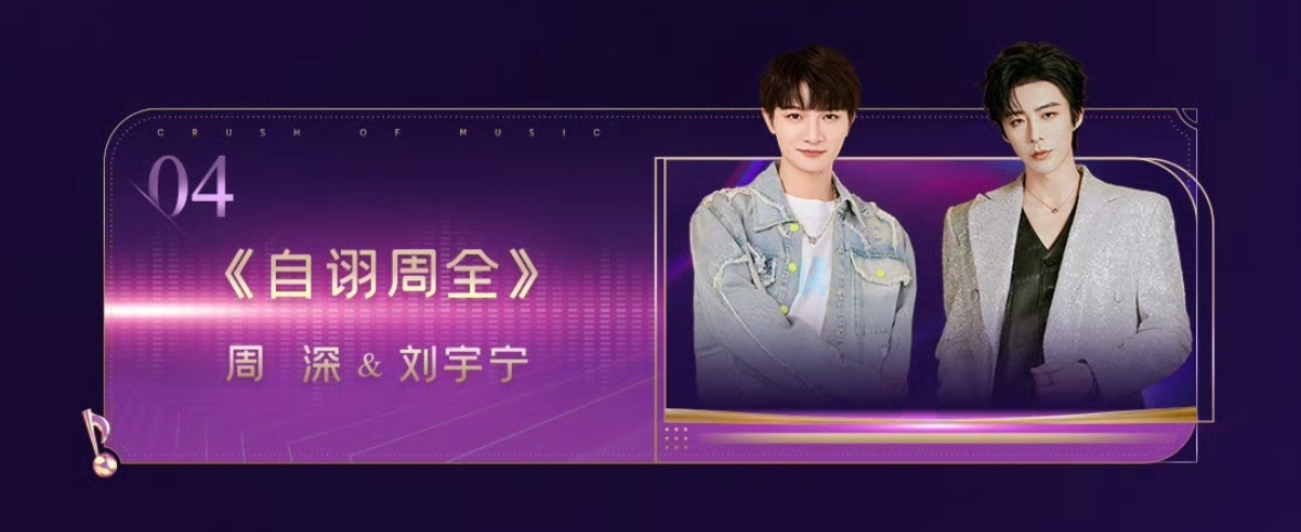 周深怎么演唱会结束还能再唱三首看了音乐缘计划年度盛典的歌单，不得不感慨一句周深音