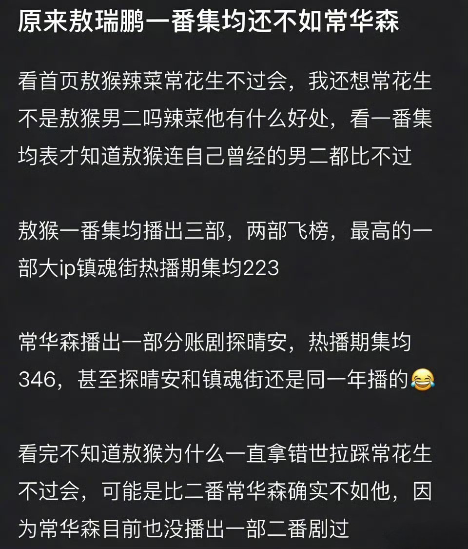 发生啥事了？怎么敖瑞鹏和常华森又比起来了？他俩有啥可比性吗？