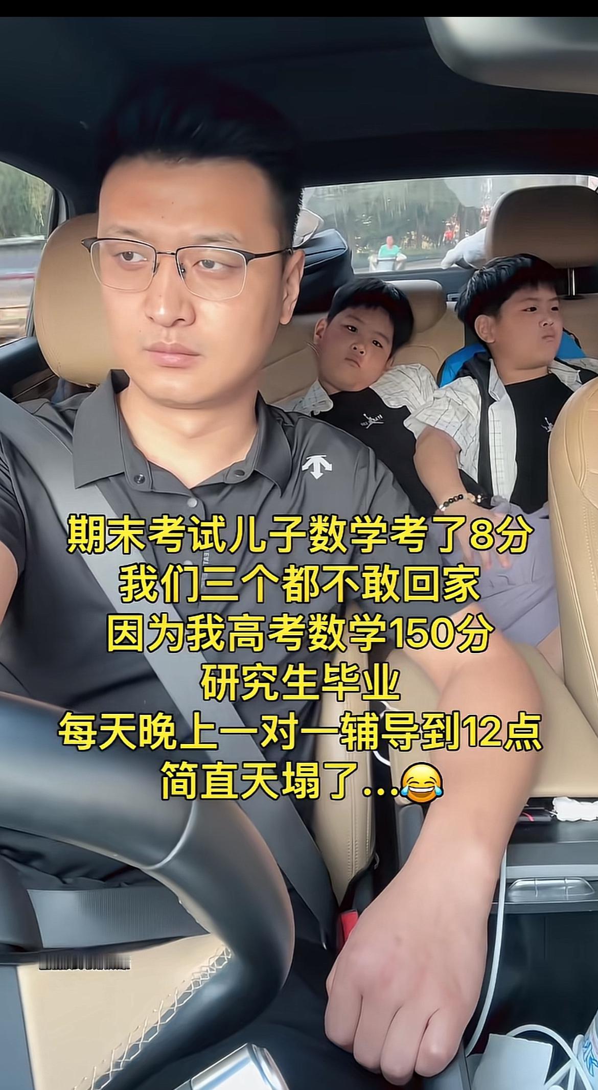 期末考试儿子数学考了八分，我们三个人都不敢回家，因为我高考数学150分研究生毕业