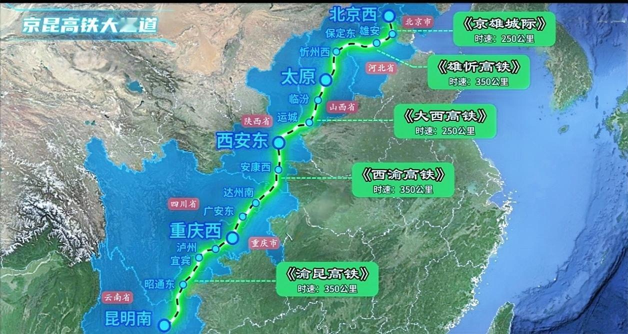 好消息，京昆高铁将实现8个小时从北京飙到昆明！京昆高速铁路起点于北京西，主要经