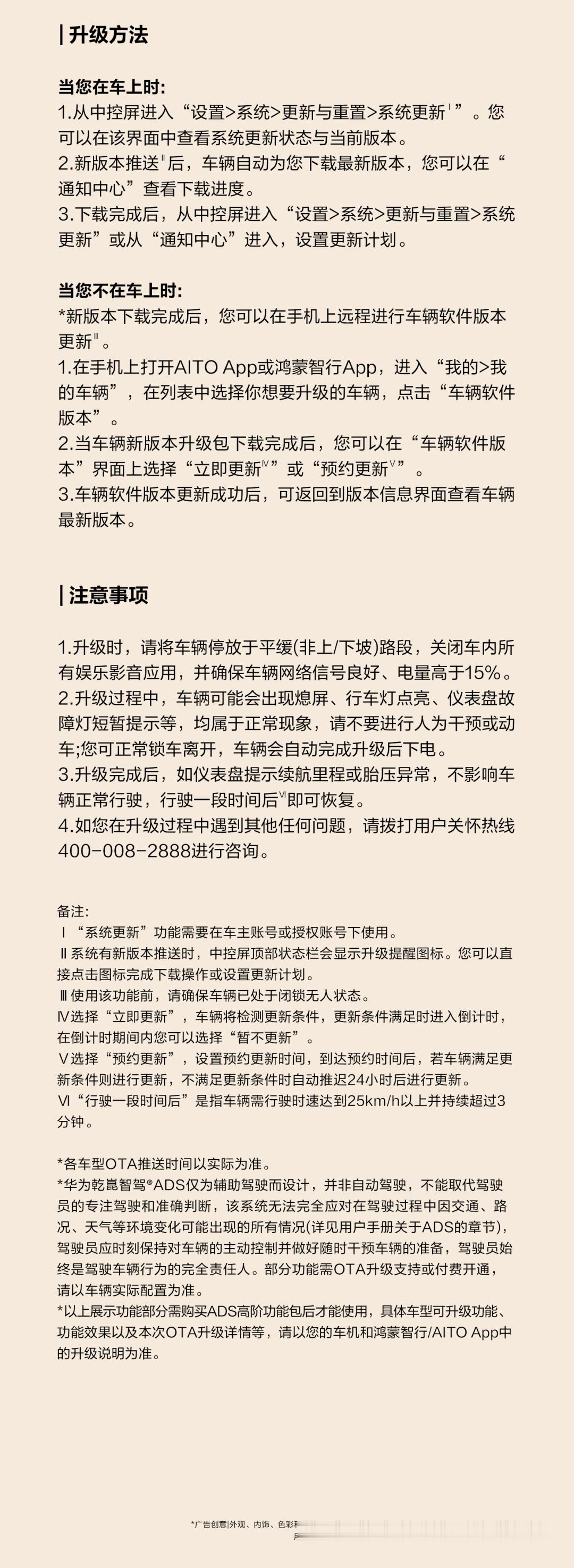 问界5月OTA正式推送，超30项升级聚焦智驾+导航！🧠智驾进阶：M7202