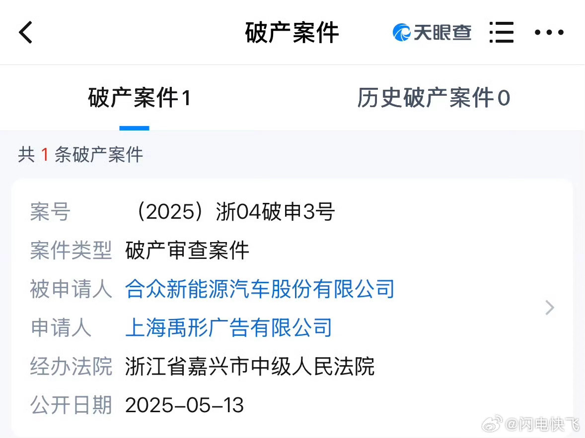 哪吒汽车被申请破产我命由我不由天[doge]​​​