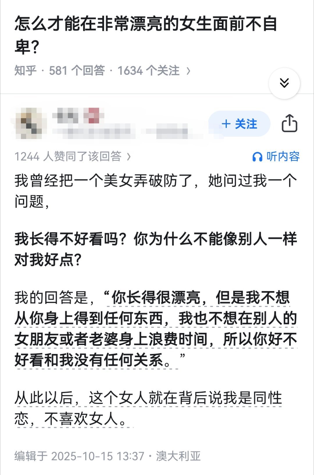 怎么才能在非常漂亮的女生面前不自卑？​​​
