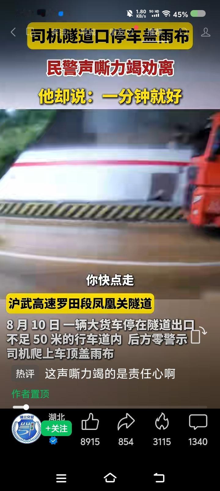 此行为必须追究法律责任——据报道，一男子在出隧道口不足50米内停车，称要给车盖