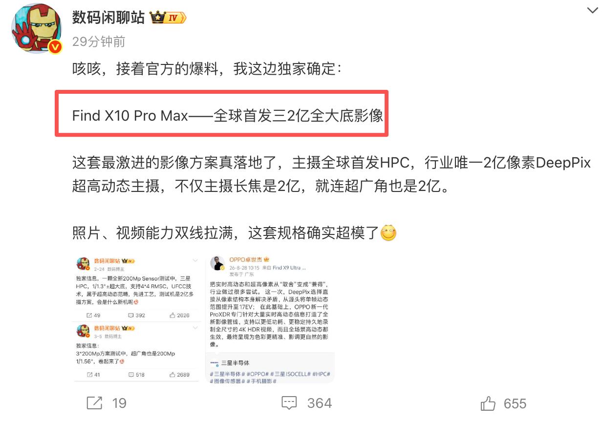 我丟！三颗2亿像素！OPPOFindX10ProMax太狠了吧！Fi