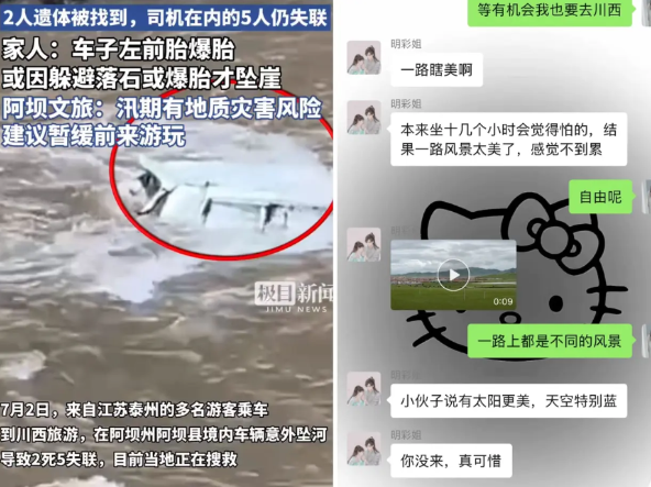 川西3对母女自驾游遇险，这场悲剧本有3次机会可以避免。第一次，是她们下定决