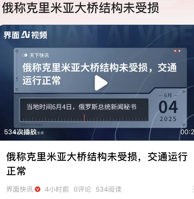 俄称克里米亚大桥结构未受损，交通通行正常，那这个消息就是真的了！如果俄罗斯说谎
