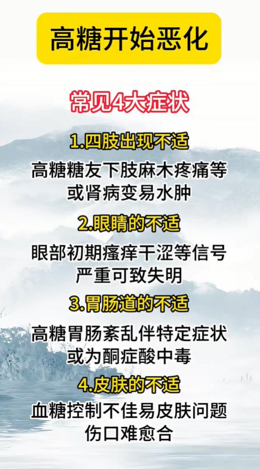 血糖持续升高当心恶化！四类身体信号要留意