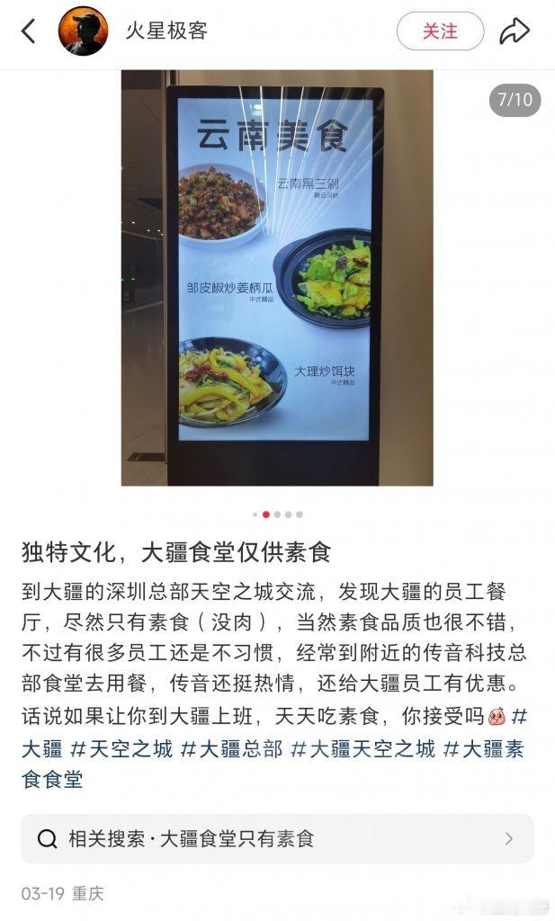 不可能吧，大疆食堂只有素食么[笑着哭]​​​