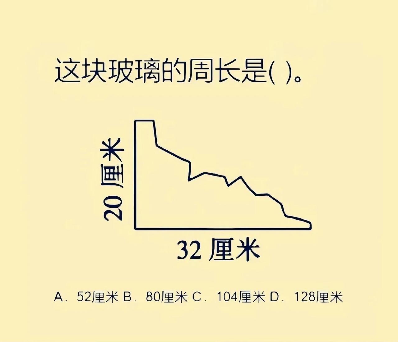 这是一道三年级奥数题，目前全班同学还没遇到正确答案。图中是一块形状不规则的玻璃
