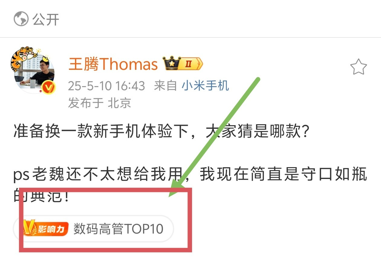 王腾终于超越雷军了，滕总数码高管第一名，雷总数码高管第二名。​​​