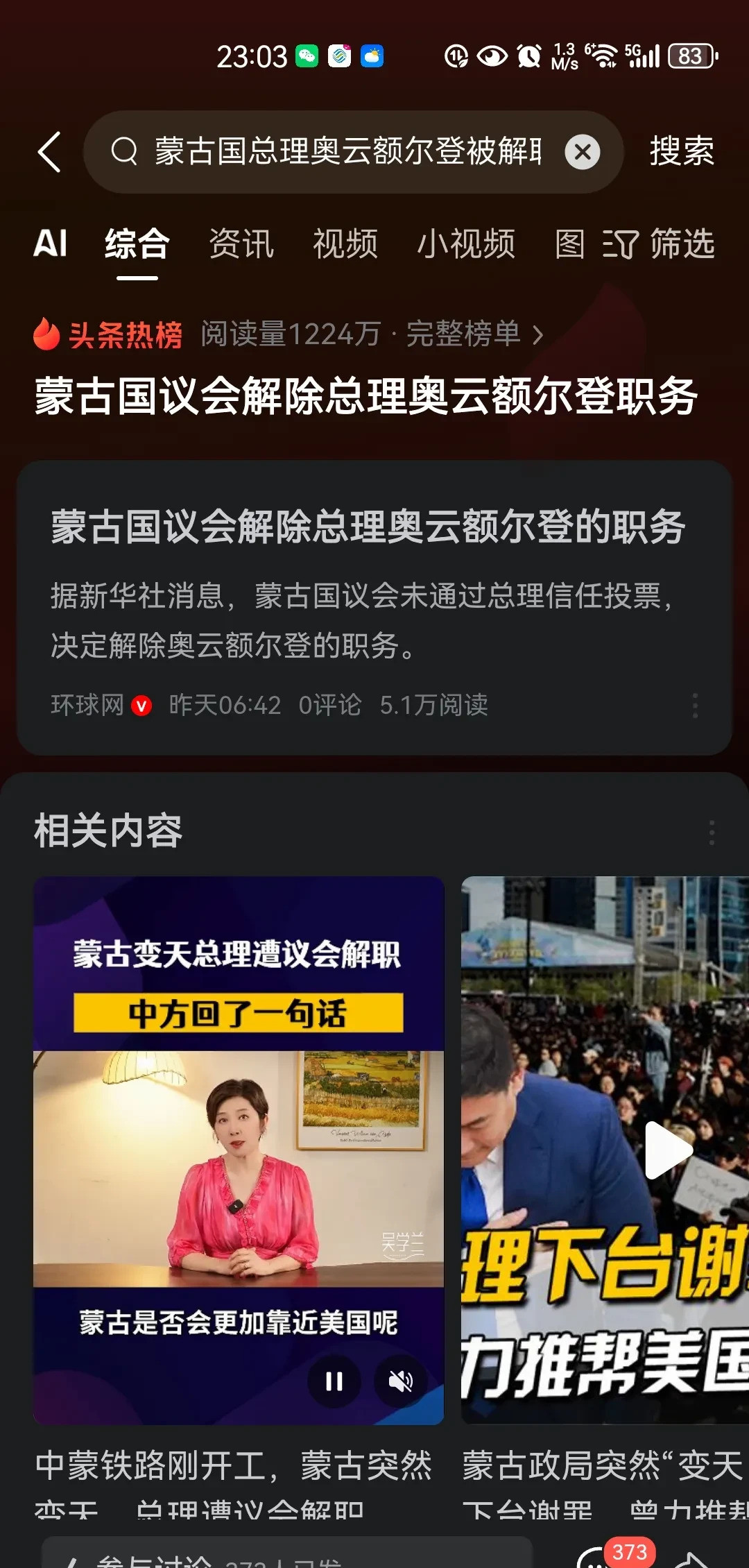 蒙古总理作死下台---哎呀，你听说了吗？那个哈佛毕业的蒙