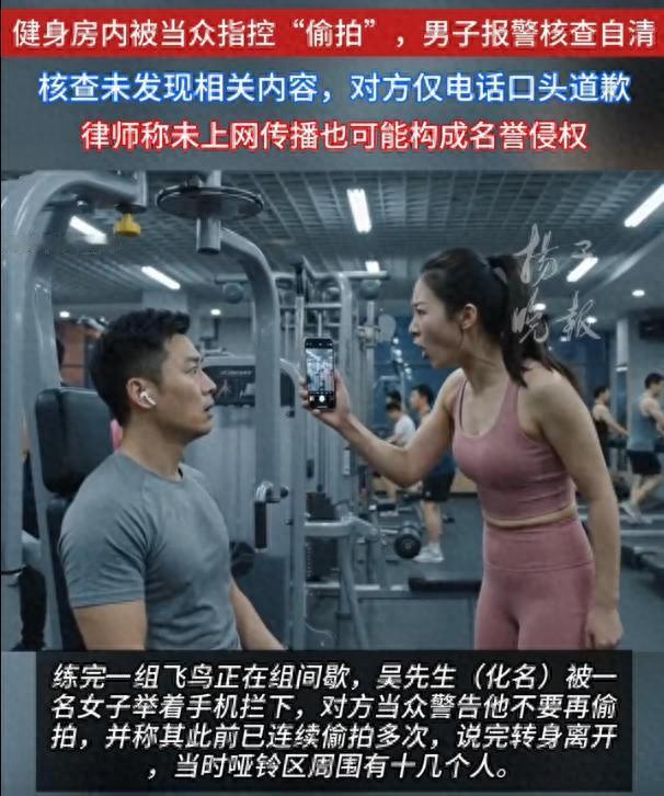 这不犯法？一名男子正常健身，突然被陌生女子举着手机当众呵斥不许偷拍。男子主动递手