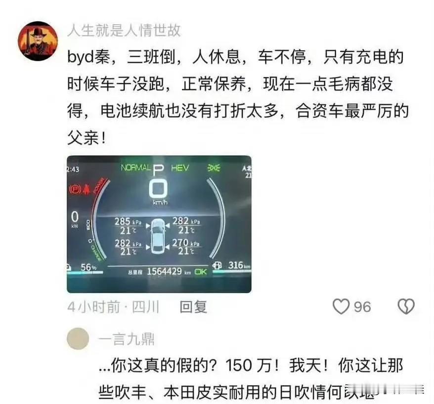 “比亚迪秦，三班倒，人休息，车不停，只有充电时车子没跑，只做了正常保养，现在已经