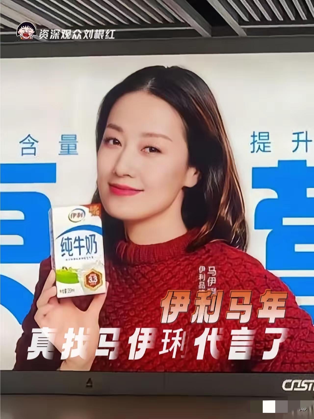 伊利果然还是听劝的。万万没想到今天早上就刷到了伊利的最新广告了其中代言人就有