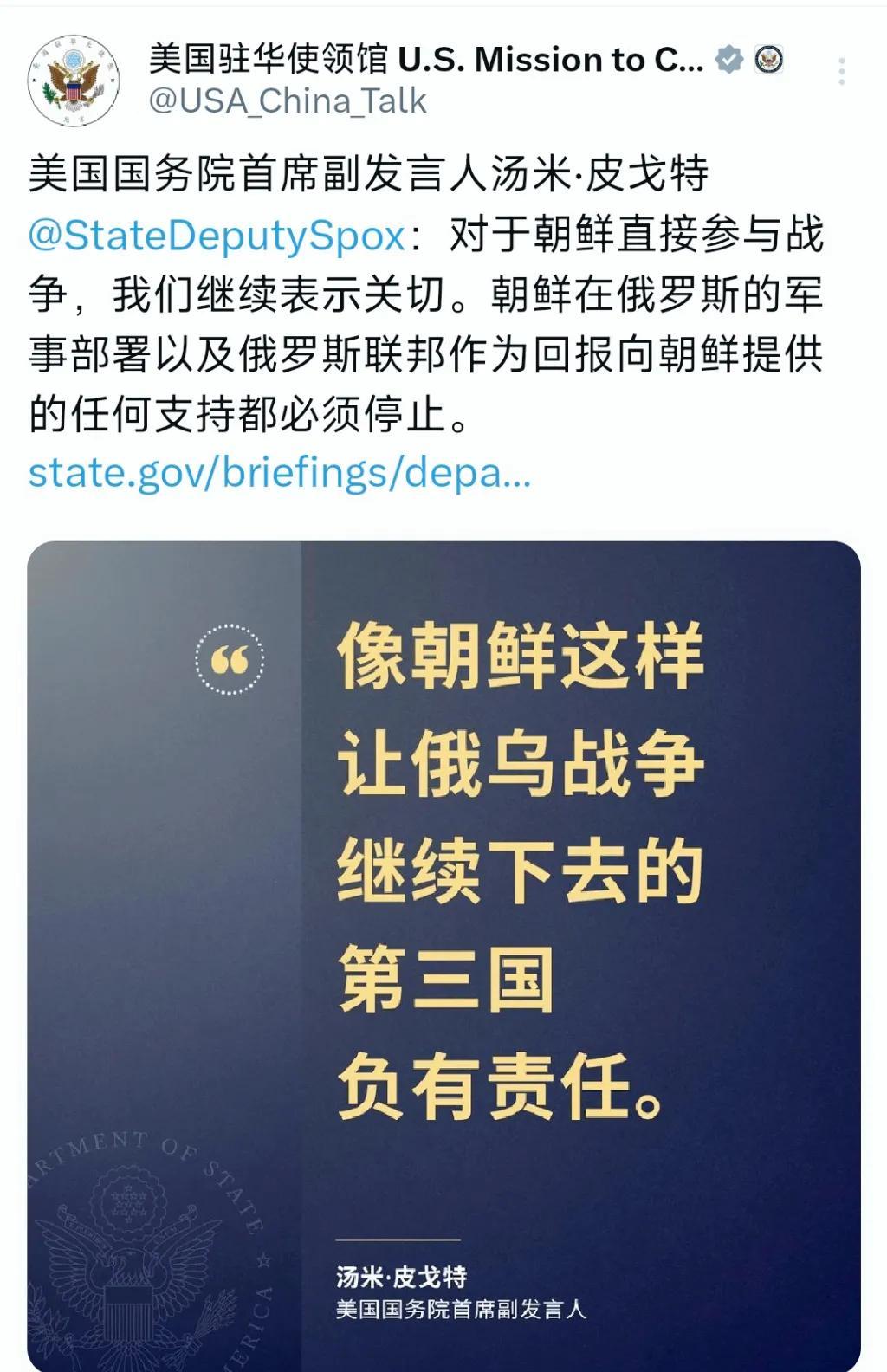 美国驻华使领馆今晚（6月9日晚）写道：“美国国务院首席副发言人汤米·皮戈特：对于