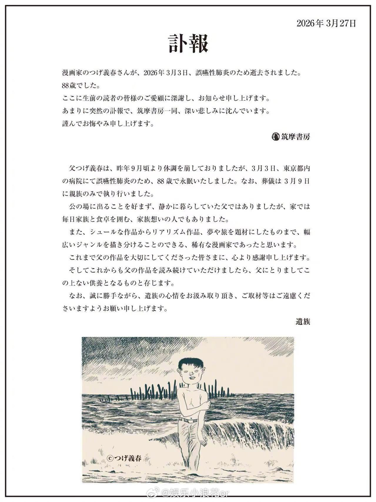 漫画家柘植义春去世著名漫画家柘植义春去世。柘植义春被视为与手冢治虫比肩的漫画大