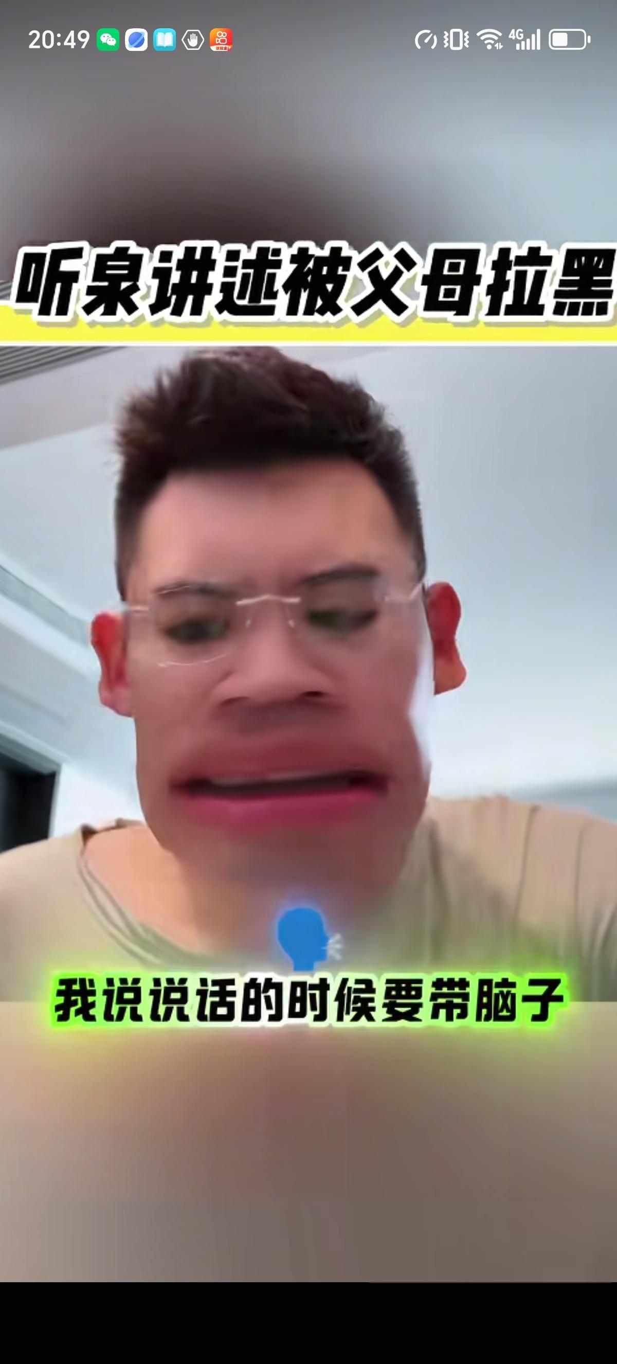 听泉赏宝被父亲拉黑前，父亲在家族群里只留下了一句话：“这不养了个SB吗？”话
