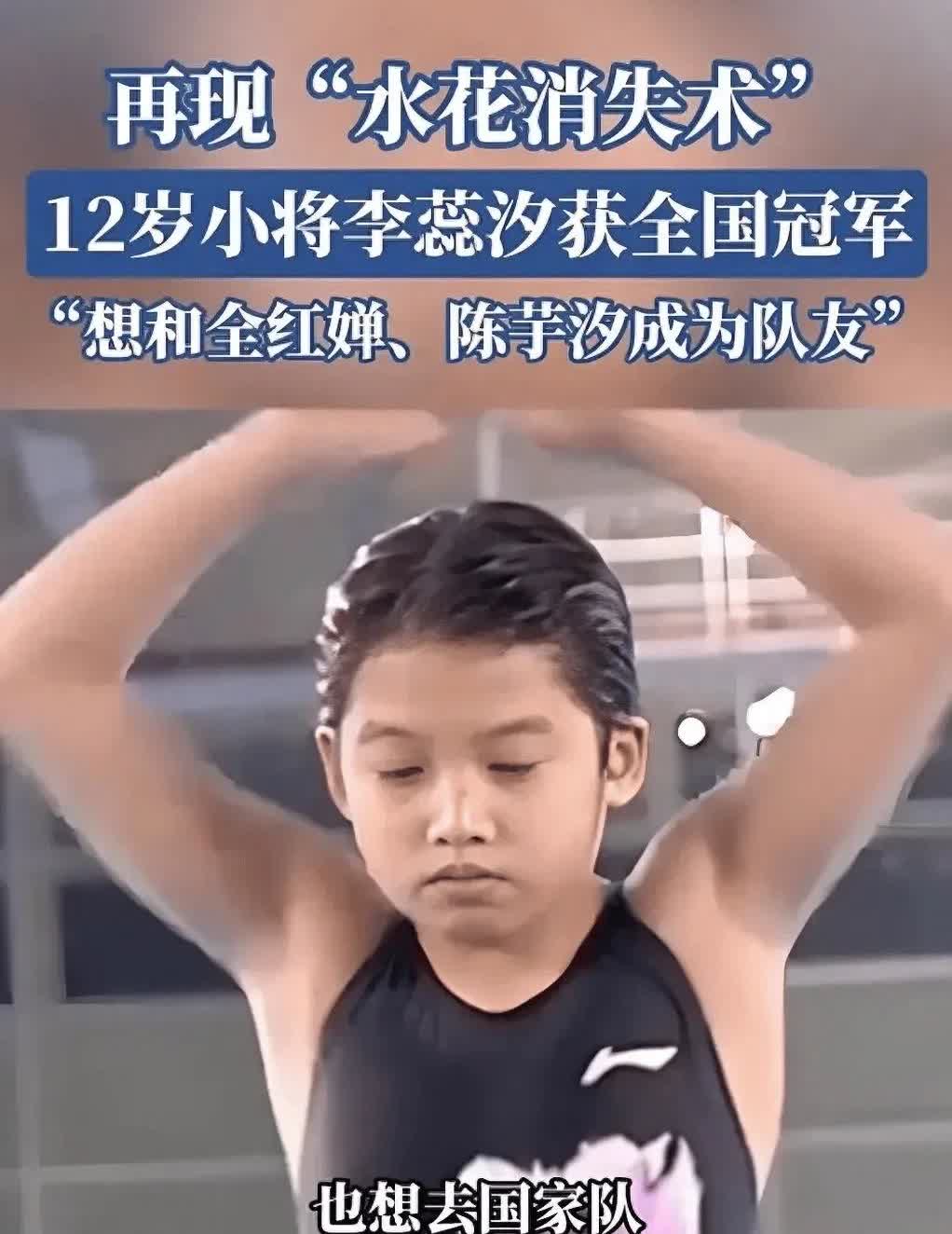 12岁冠军，偶像不是全红婵！她追的是陈芋汐，26金零失误的“定海神针”。