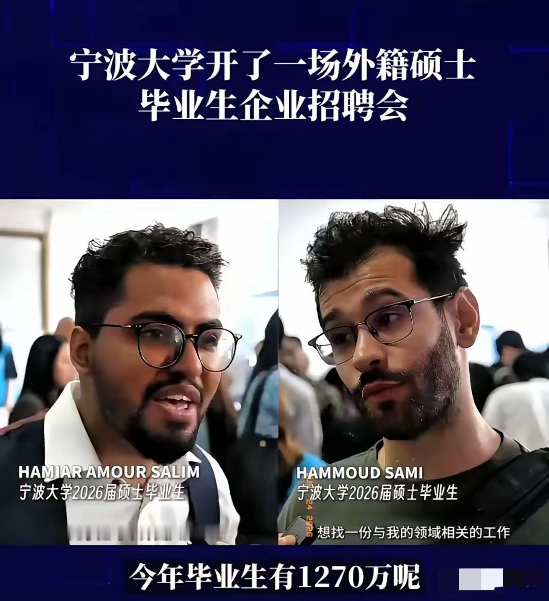 宁波大学外籍留学生招聘专场放了众怒了，我们国内的学生挤破脑袋都进不去的岗位，却给
