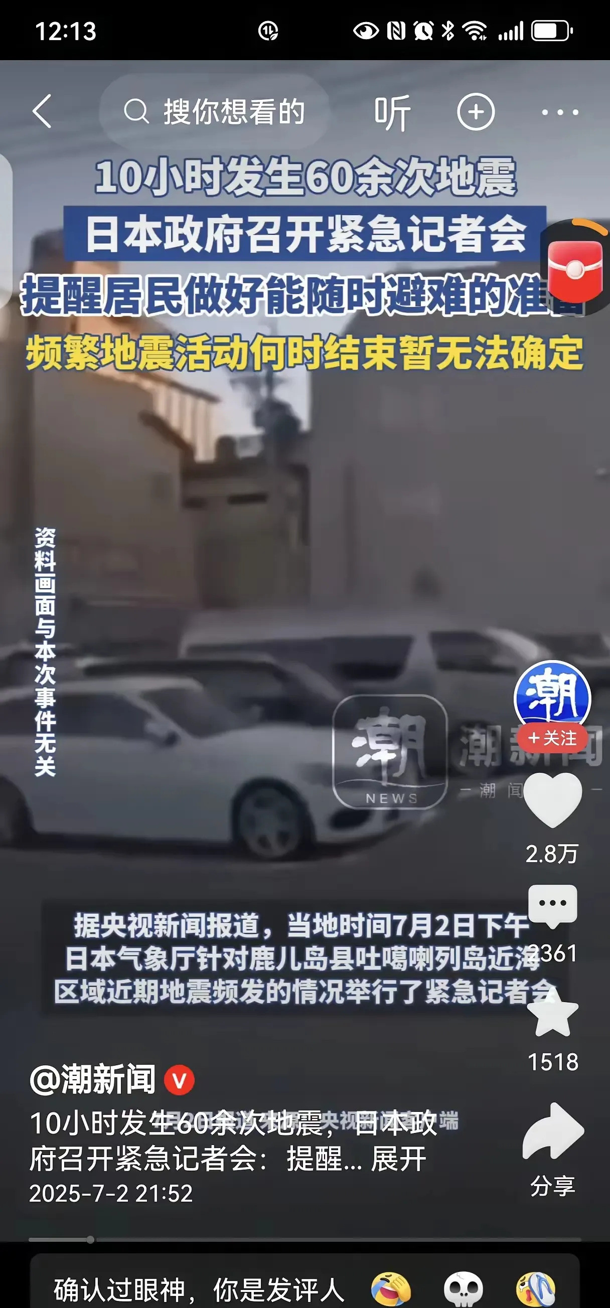 日本地震频发，想来中国避难？听说日本那边地动山摇，精英们
