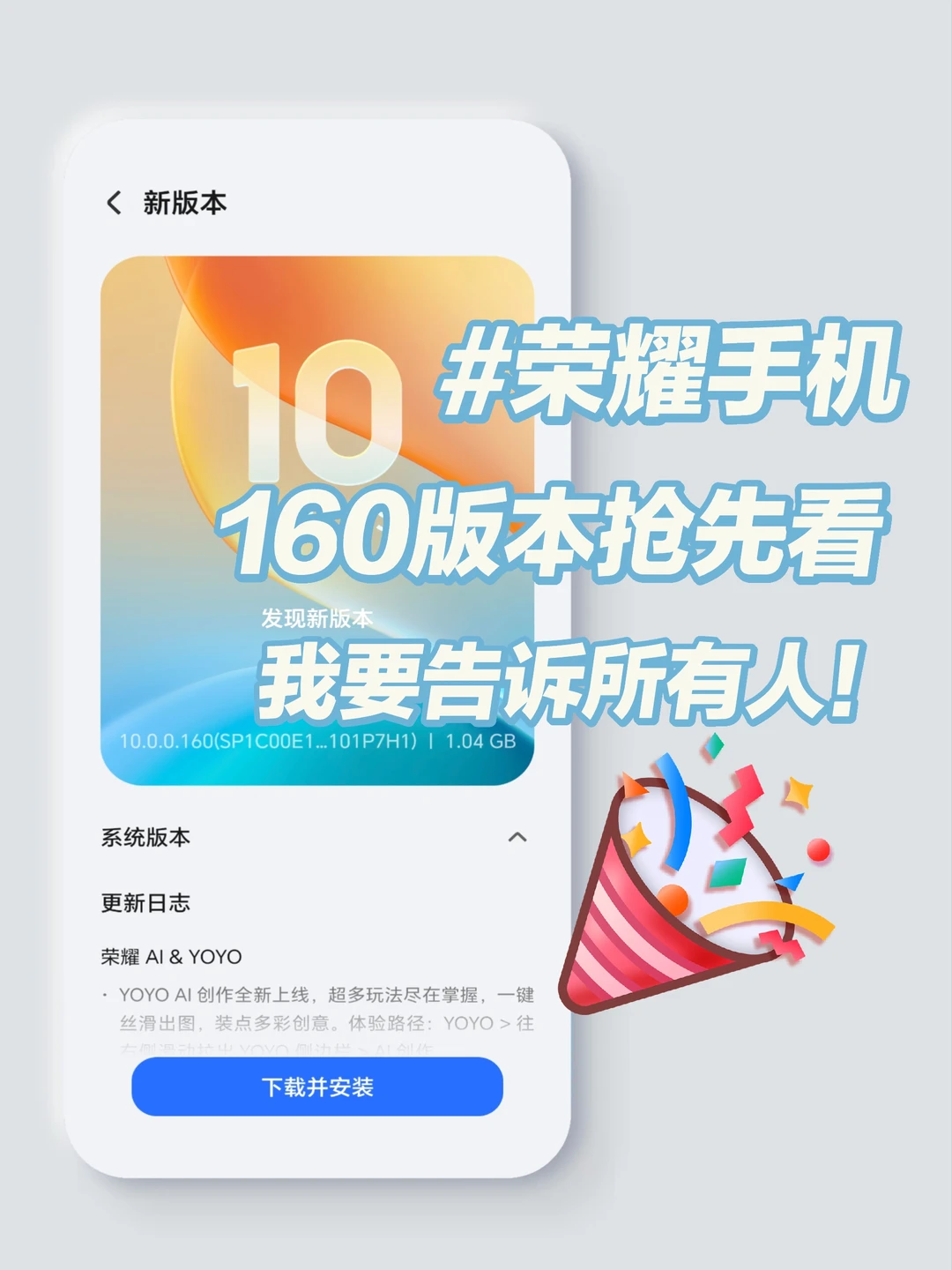荣耀160新版本抢先看❤️谁还没升级