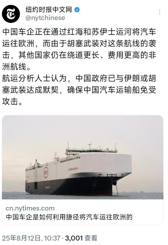 纽约时报中文网今天（8月12日）报道：“中国车企是如何利用捷径将汽车运往欧洲的。