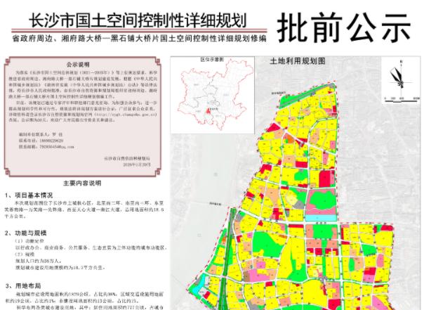 长沙省府板块最新规划出炉！就在今天，长沙省府板块最新规划公示，该规划涵盖新开铺
