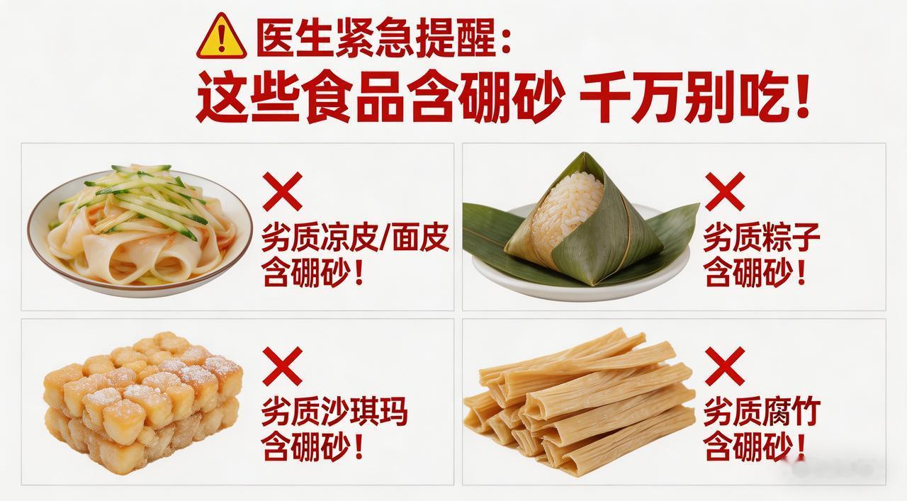 医生紧急提醒：这些食品含硼砂，千万别吃！医生泣血警告：硼砂食品，是夺命毒药，