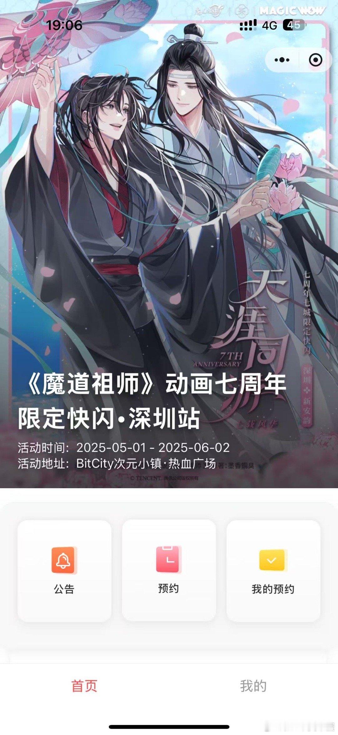 魔道祖师动画魔道祖师动画天涯同游魔道祖师动画七周年限定快闪魔道祖师动画