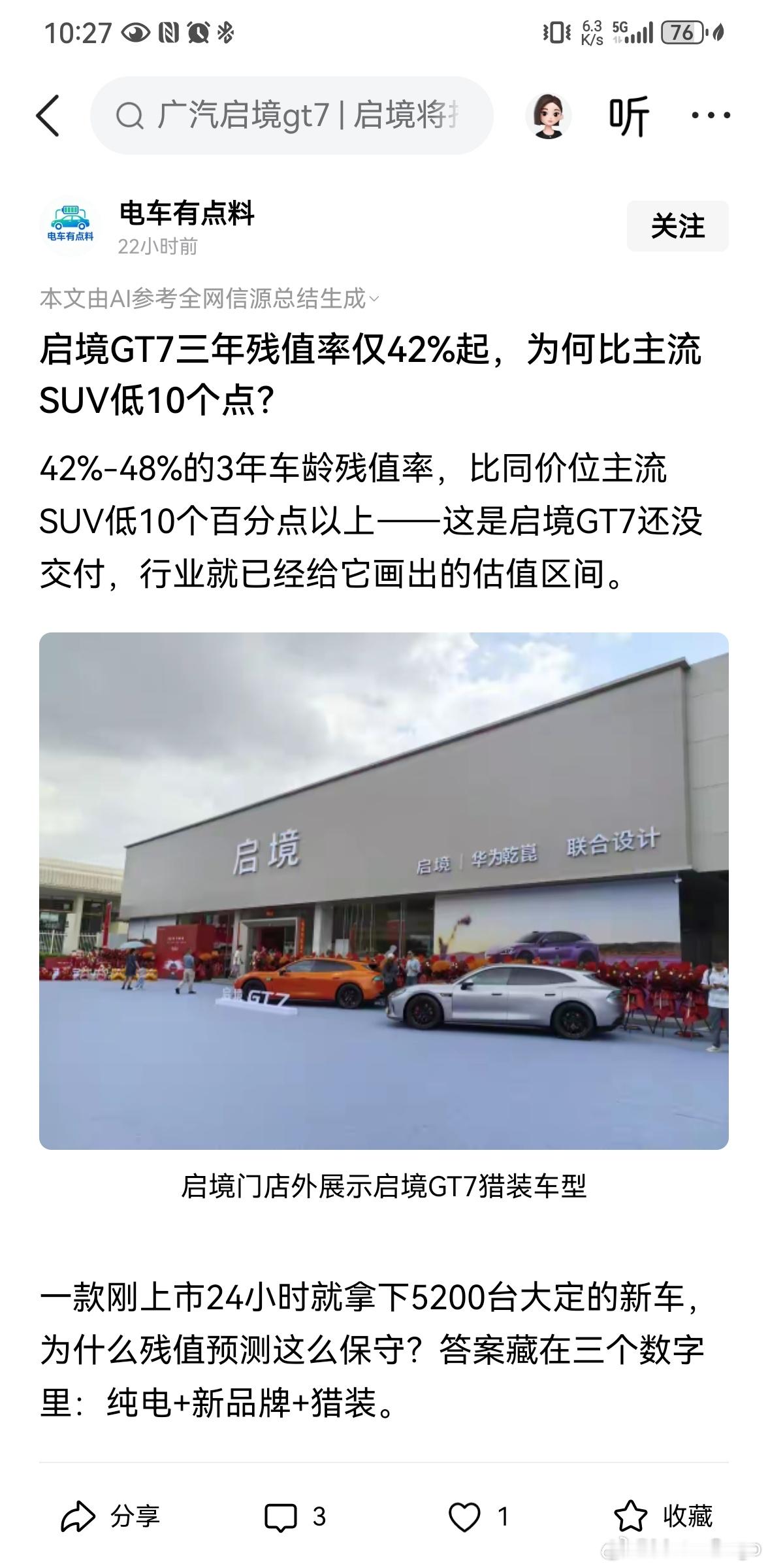 商战就是这么「朴实和无底线」，这上周才刚上市，这就有了3年残值率。想起上周的