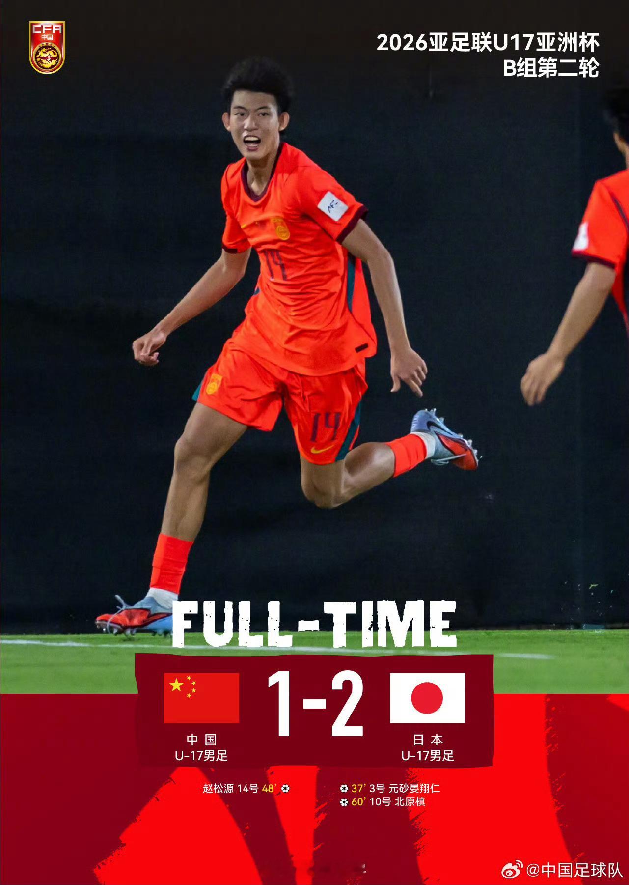U17国足参加U17亚洲杯正赛，遭遇两连败。第一场输给印尼，多少有些爆冷的感觉；