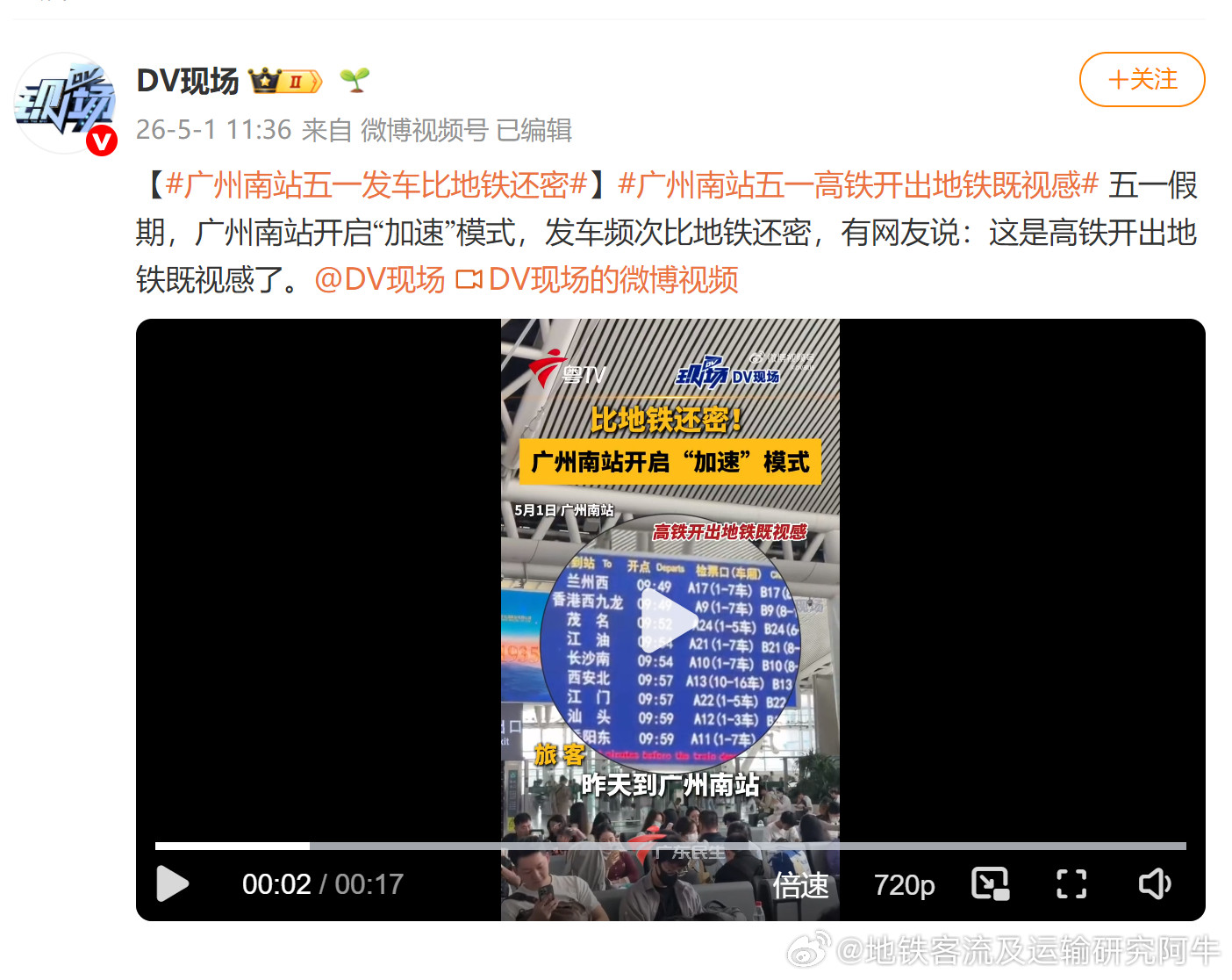 【广州南站五一发车比地铁还密】广州南站五一高铁开出地铁既视感既视感，就是看起
