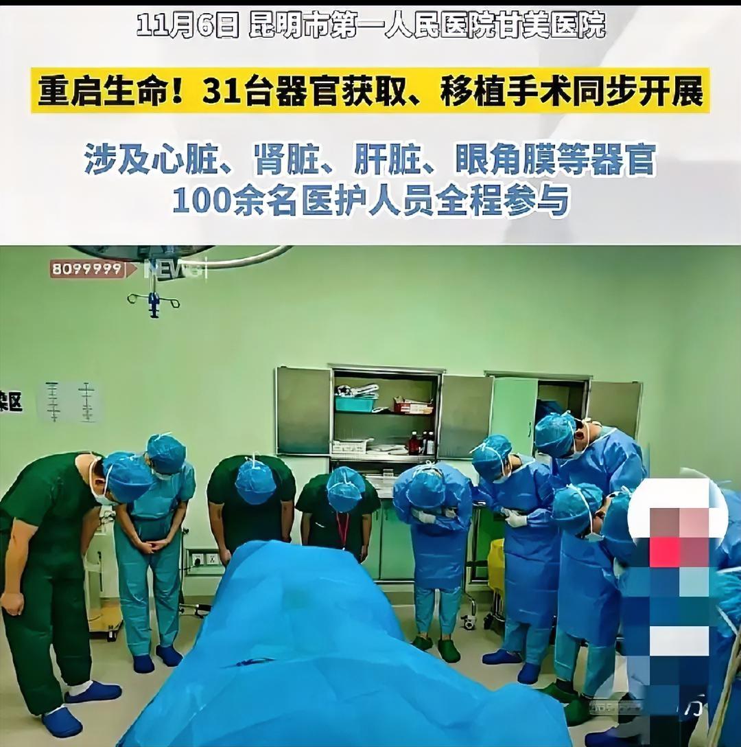 昆明医院这次是真敢啊！31台器官手术竟然同步开干!100多名医生全程参与!