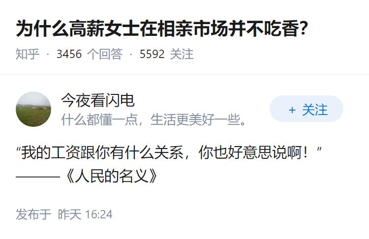 为什么高薪女士在相亲市场并不吃香？