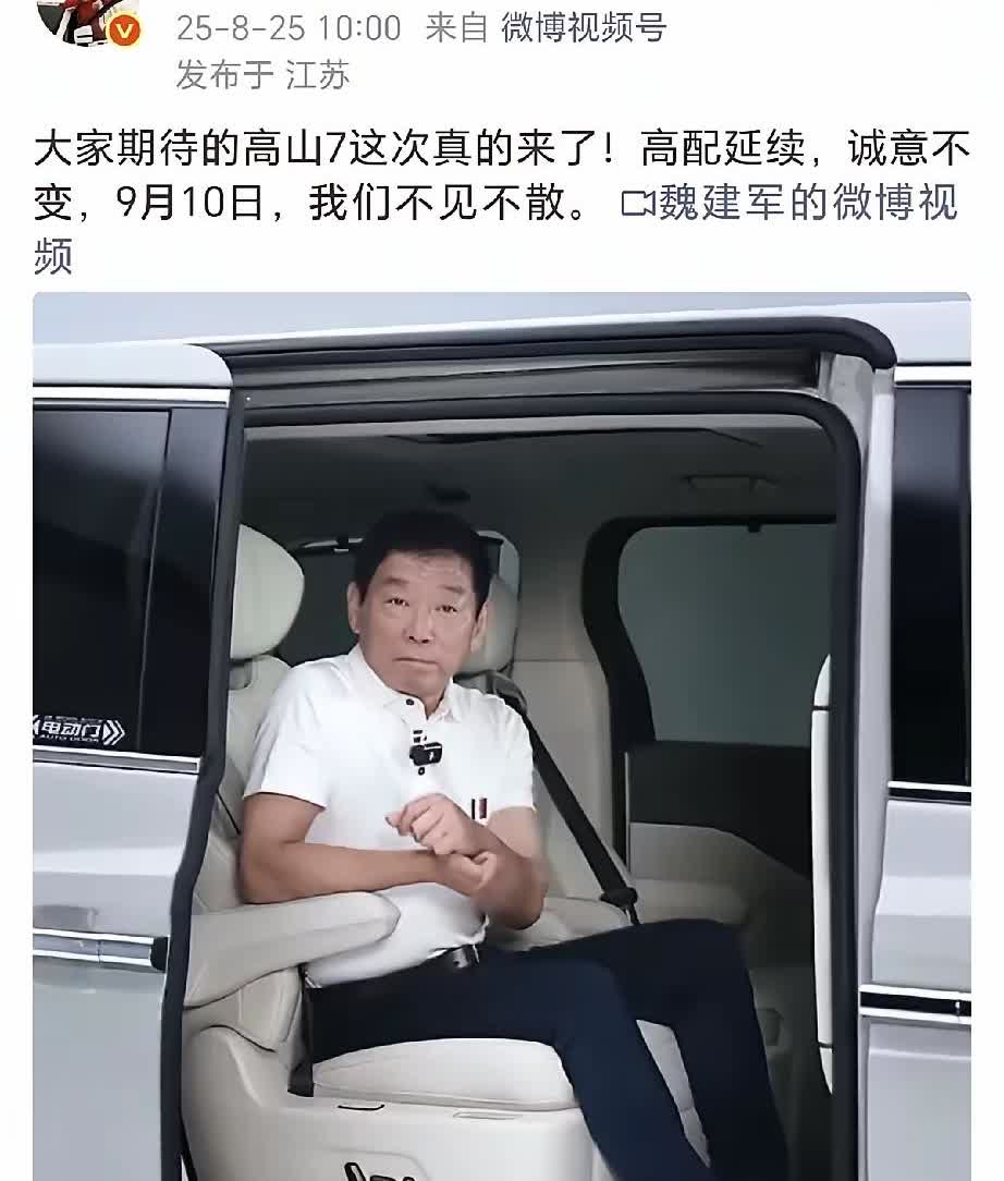 大家心心念念的高山7终于要来了！估计魏牌高山7的上市，影响最大的就是