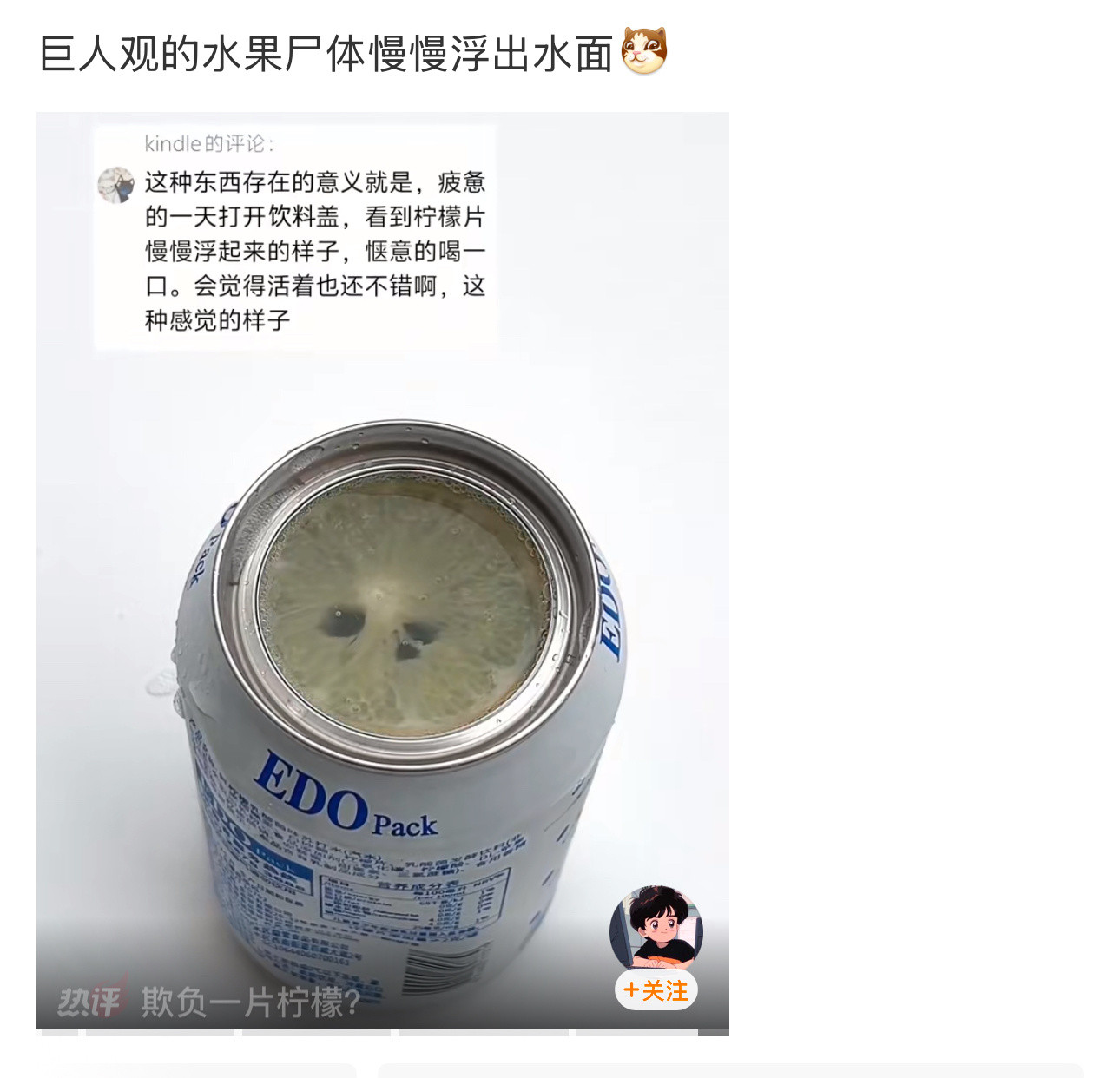 一个水果罐头用这样一个话题，还得到了热搜的推荐，合适吗？→_→巨人观的水果尸体慢