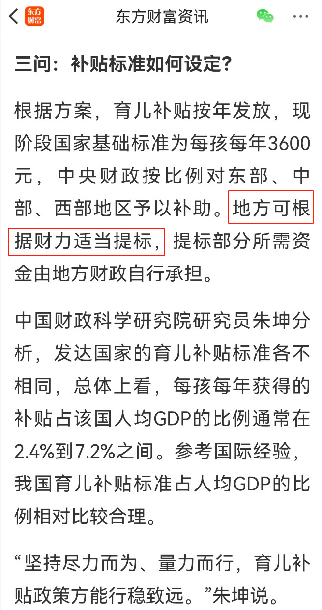 3岁以下婴幼儿每年补贴3600元推进生育友好型社会，是必然趋势且大多数正常人都绝