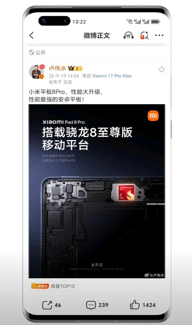 卢总惨遭“打脸”！小米8Pro平板电脑发布在即，卢总发博宣称小米8Pro搭载