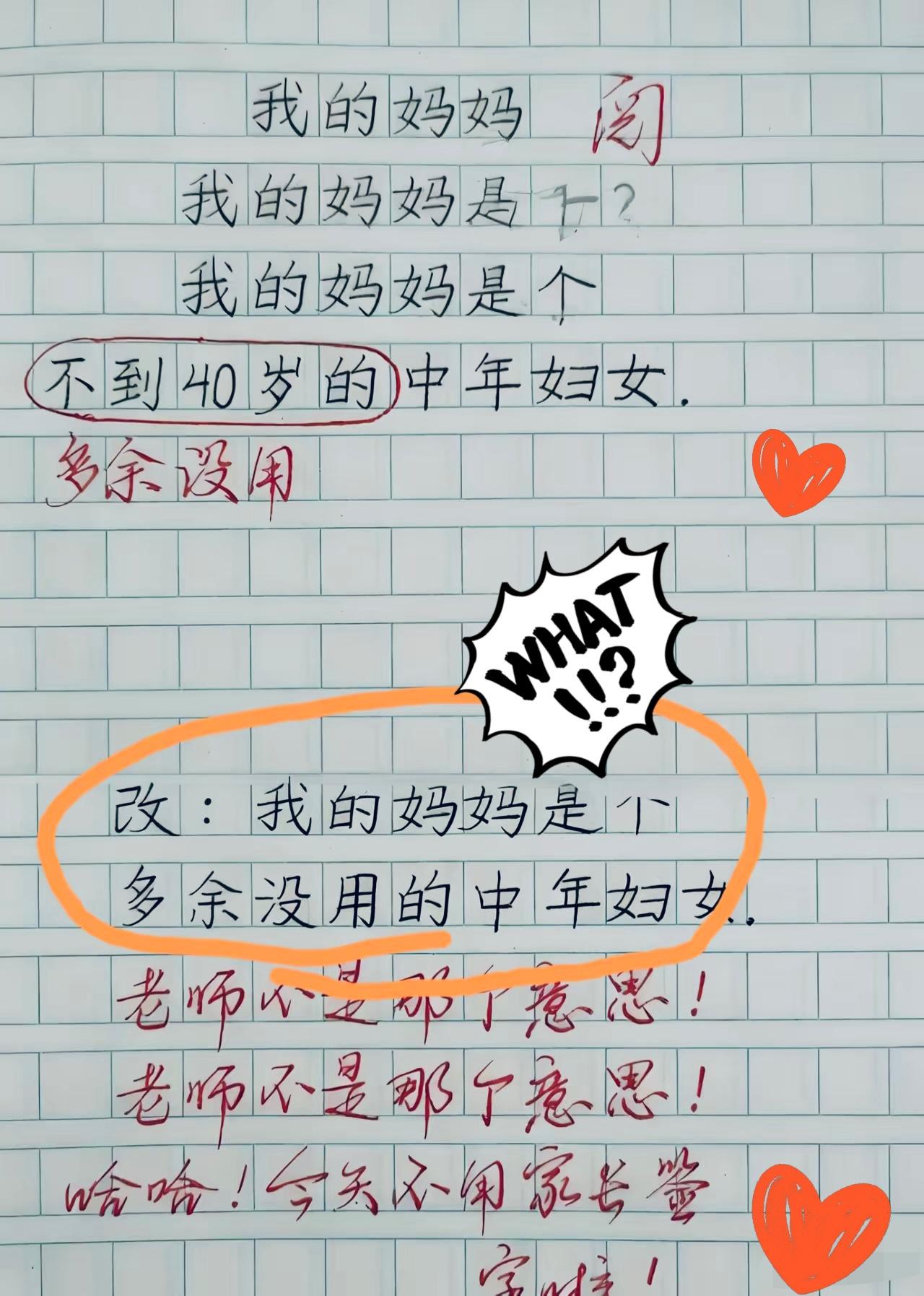 笑到拍桌！熊孩子把“不到40岁的妈妈”改成“多余没用的中年妇女”，还庆幸不用家