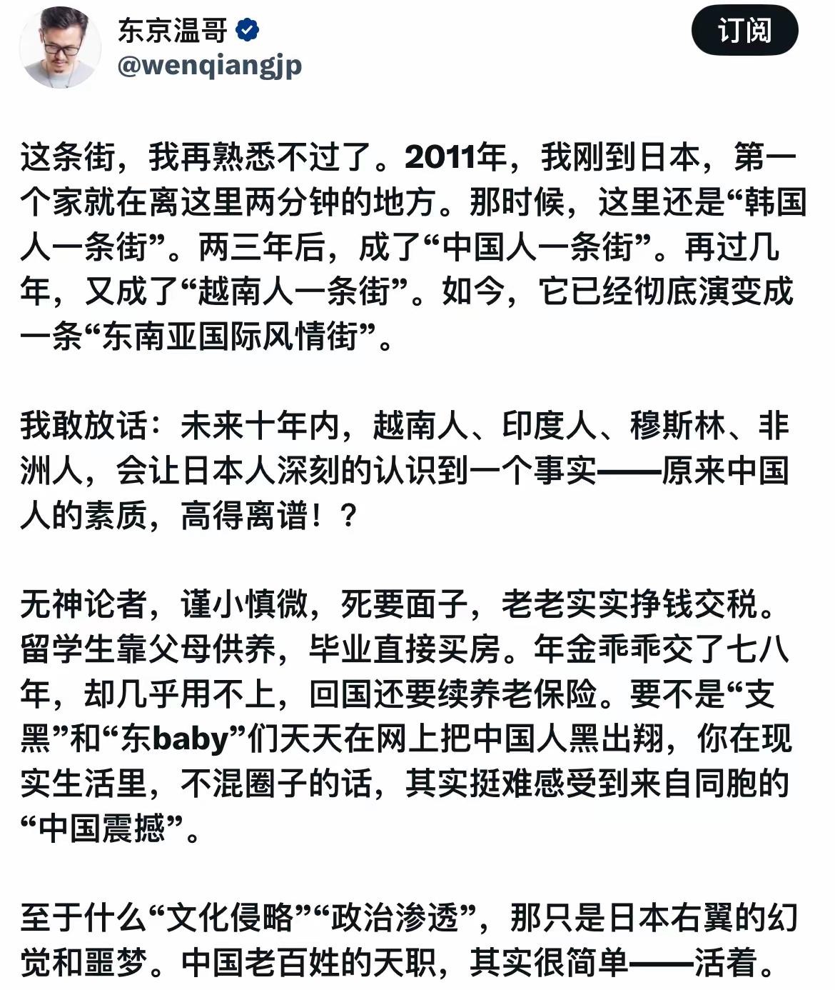 日本人因为自身的人口繁衍力下降，不得不引进大量的移民，之前引进了很多中国人。他又
