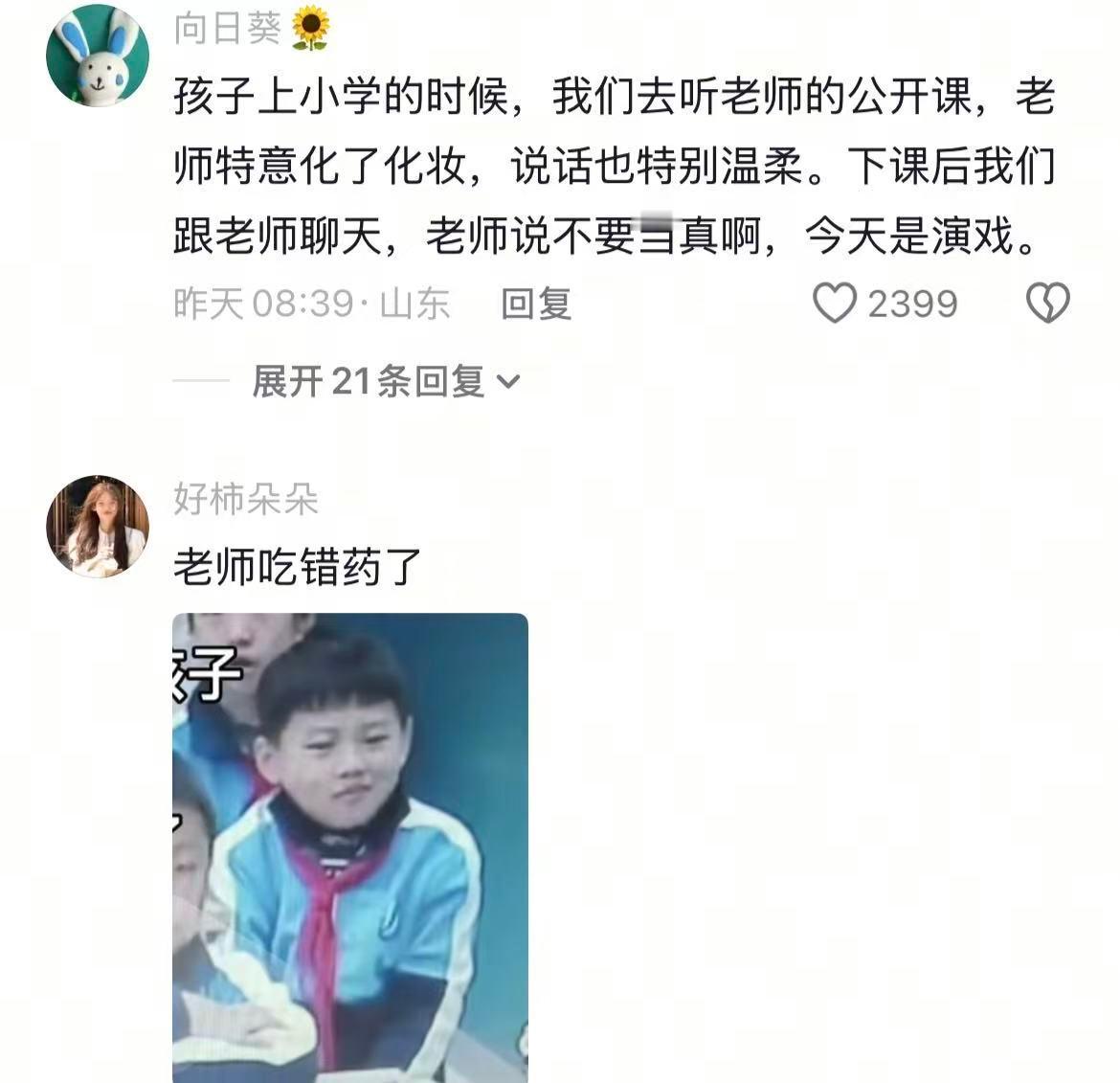 冷知识:公开课你会见到老师最温柔的样子哈哈哈