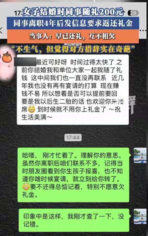“等我家生二胎摆酒，欢迎你来吃席，那会儿就不用随礼了，咱们就算两清。”看到前同