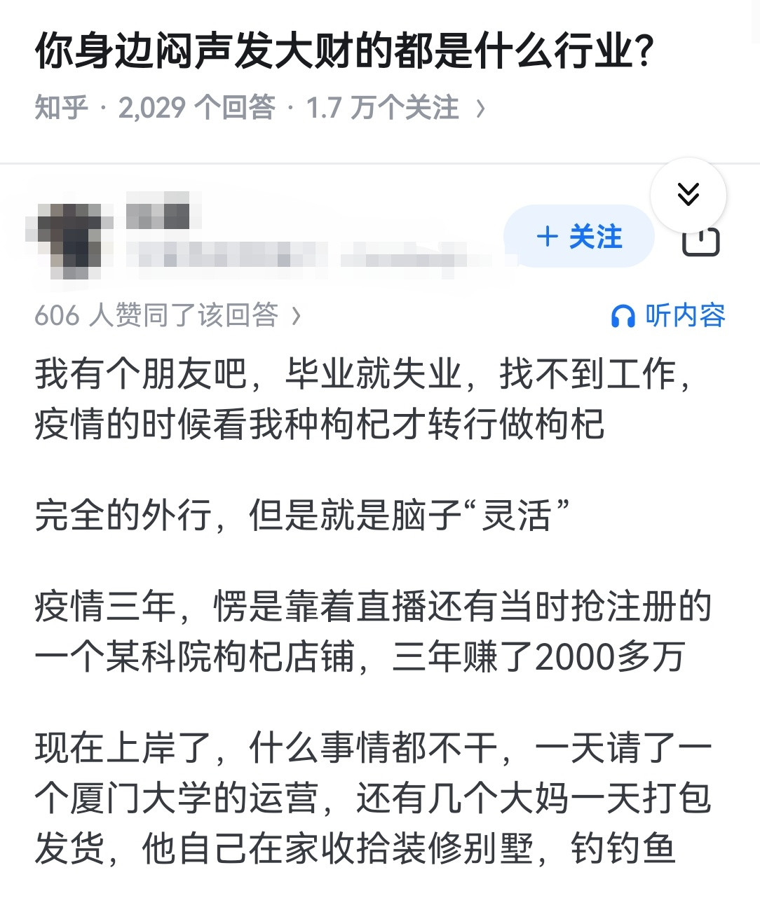 你身边闷声发大财的都是什么行业？​​​
