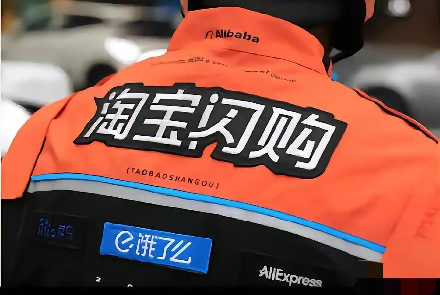 饿了么，终于改名淘宝闪购了！！这可是一次重大的战略行动啊。看看吧，还是需要聚