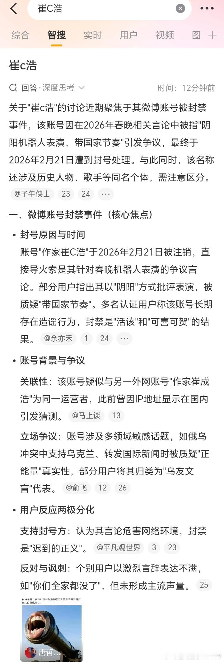 桂哥评：刚刷到，这个崔某终于被封了，被推给不少流量，老（殖）熟人了，跳出来存在感
