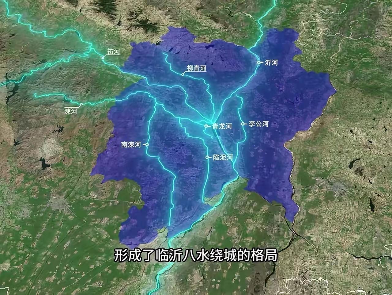 八水绕城的临沂，妥妥的风水宝地[赞]图片来自网络侵权必删。