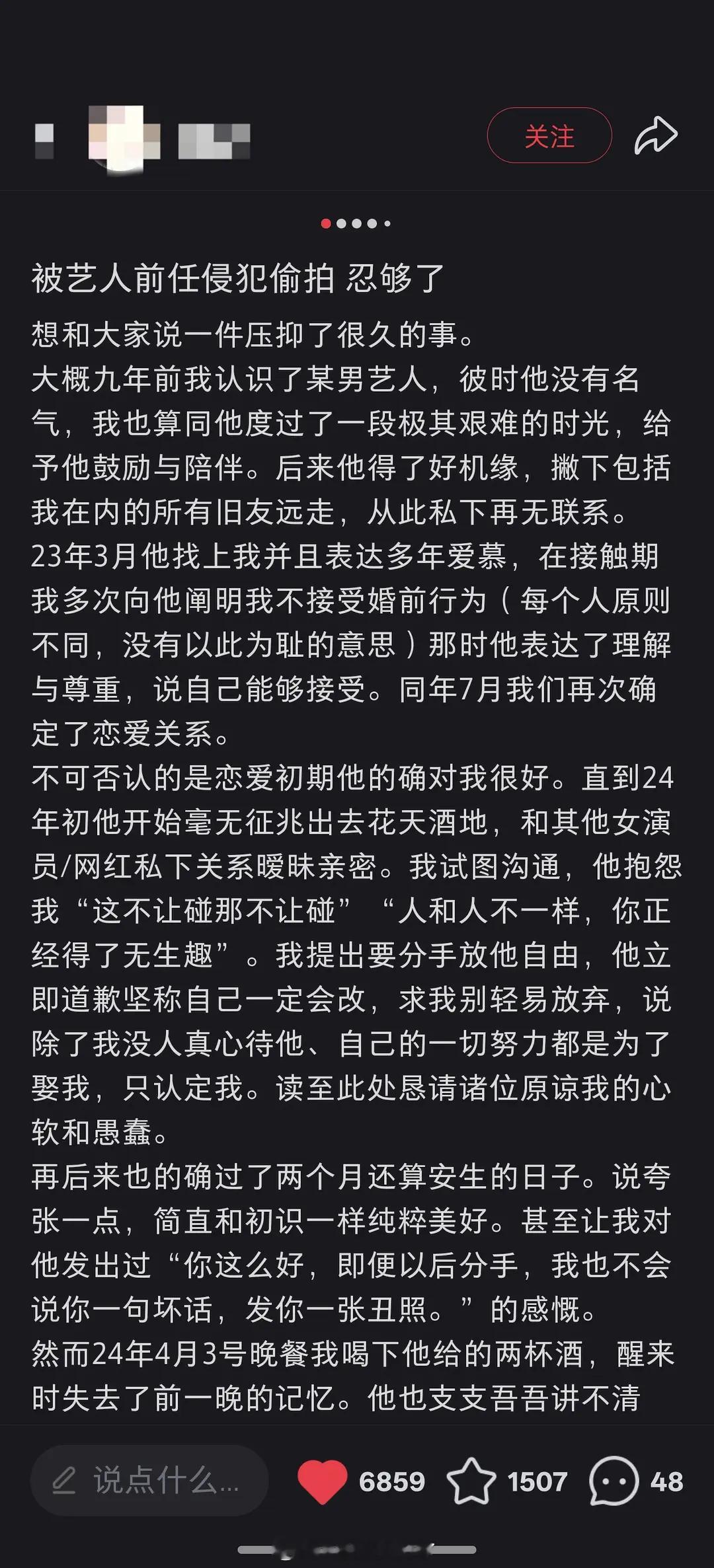 🍠上有人爆料刷一个男艺人的瓜，一开始说好拒绝婚前X行为，男艺人同意了。但是24